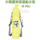 水精靈單層運動水瓶(0.75L)