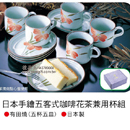 日本手繪五客式咖啡花茶兼用杯組