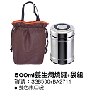 500ml養生燜燒罐+袋組