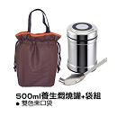 500ml養生燜燒罐+袋組