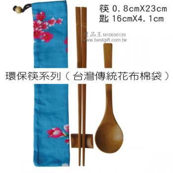 花布束口袋竹節筷