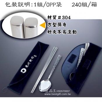 龍町波紋ST筷袋組 (禮)	