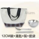 12CM碗+湯匙+筷+提袋