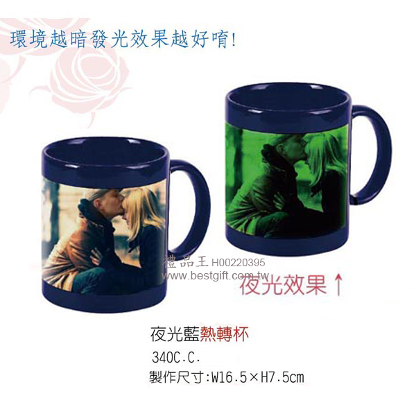夜光藍熱轉杯